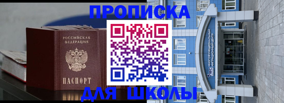 прописка регистрация в Бакале