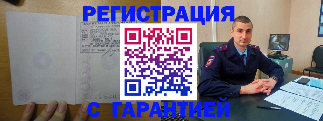 прописка штамп в Бакале