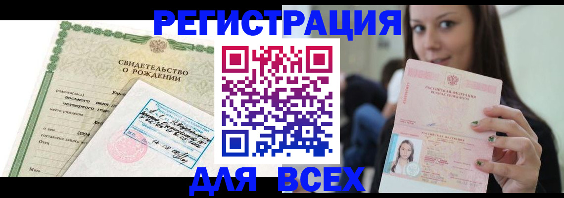 прописка от собственника в Бакале