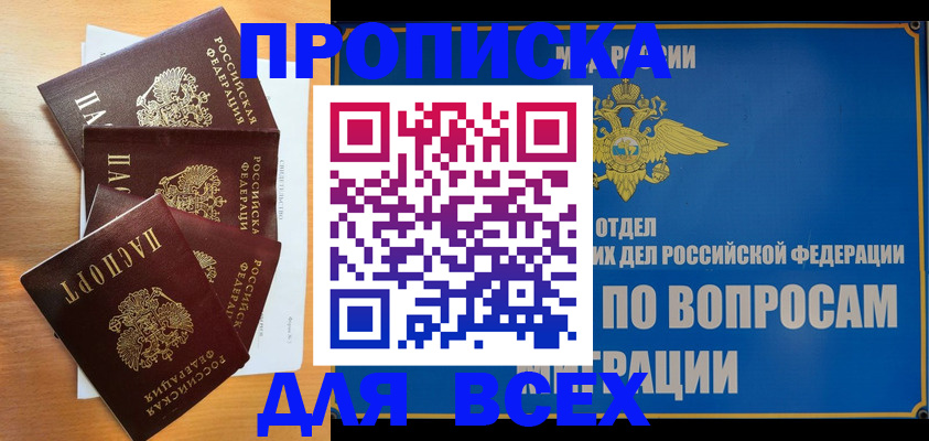 прописка для школы в Бакале