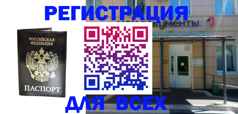 прописка от собственника в Бакале