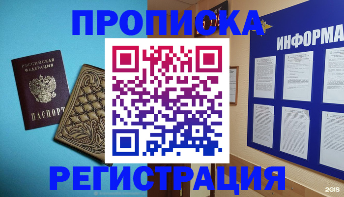 прописка законно в Бакале