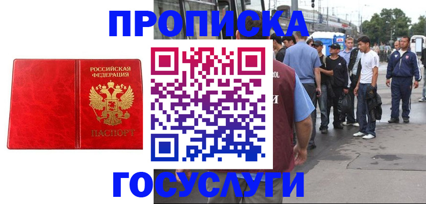 прописка для кредита в Бакале