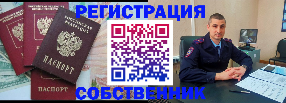 временная регистрация недорого в Бакале