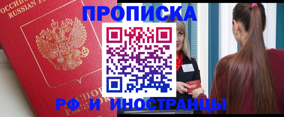 прописка в квартире в Бакале