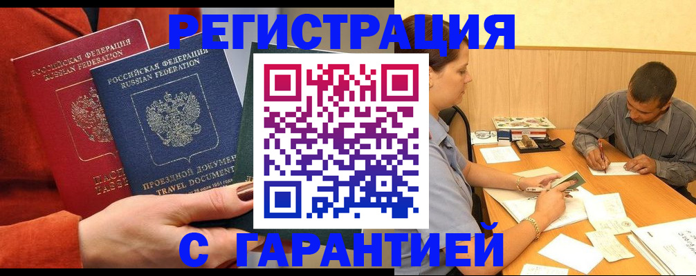 прописка паспорт в Бакале